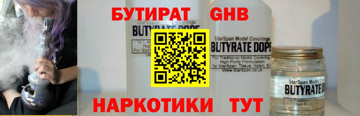 БУТИРАТ 1.4BDO  Вход с VPN  БУТИРАТ  Луга 
