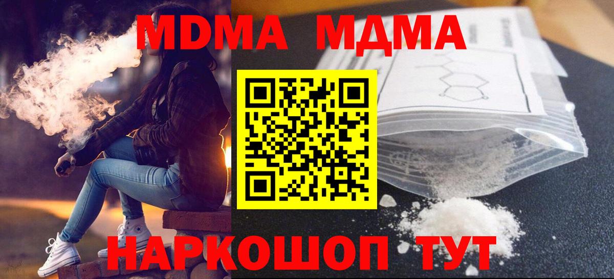 MDMA  МДМА VHQ  Вход с VPN  МДМА кристаллы  Луга 