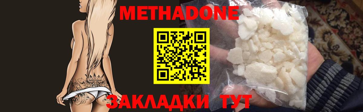МЕТАДОН белоснежный  Метадон кристалл  Вход с VPN  Луга 